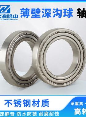 薄壁不锈钢轴承S6916 S6917 6918 6919 6920 6921 6922 6924 6926
