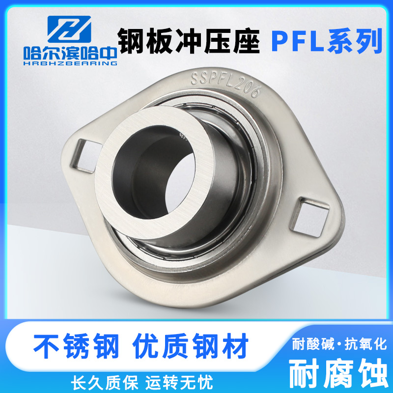 不锈钢菱形冲压型轴承座SSAPFL204 PFL205 PFL206 PFL207 PFL208