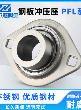 不锈钢菱形冲压型轴承座SSAPFL204 PFL205 PFL206 PFL207 PFL208