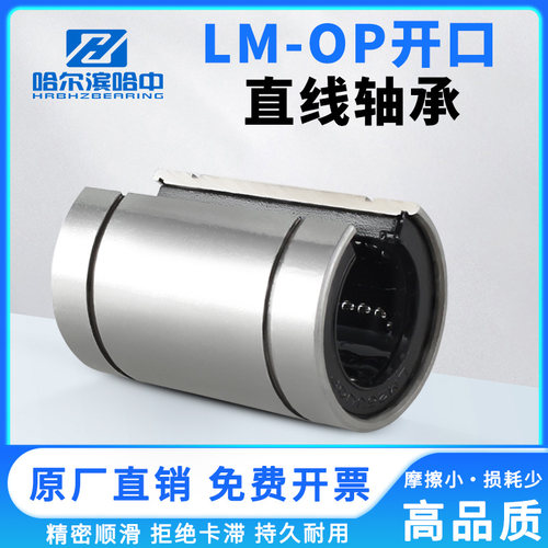 哈尔滨开口直线轴承LM12-90