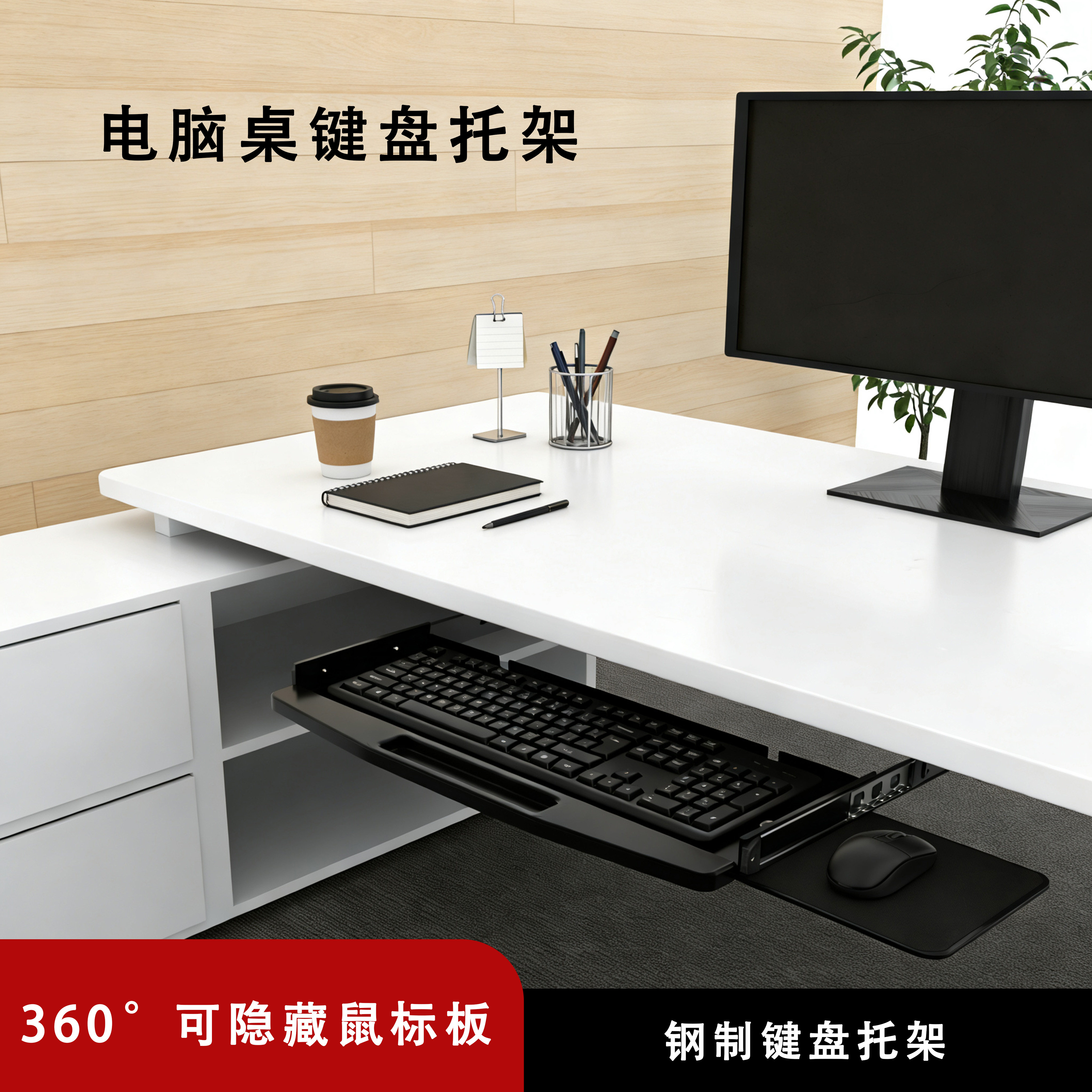 办公桌钢制键盘托架可旋转隐藏式鼠标板桌下抽拉伸缩加厚金属托盘