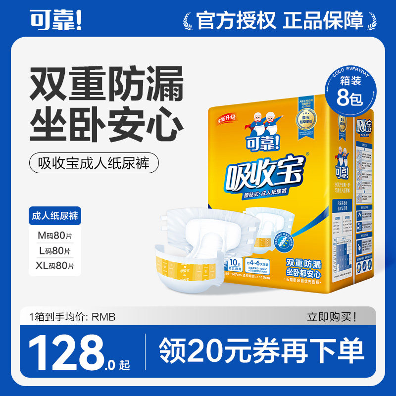 可靠吸收宝成人纸尿裤老人用尿不湿箱装80片男女孕产妇纸尿垫尿片,洗护清洁剂/卫生巾/纸/香薰,成年人纸尿裤,淘宝优惠券,粉丝福利购,淘宝优惠卷