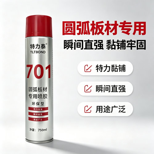 701圆弧板材专用喷胶汽车内饰胶