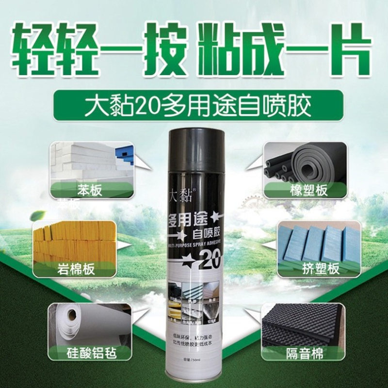 固尔奇喷胶大黏20多用途自喷胶橡塑板隔音棉泡沫海绵喷胶挤塑专用