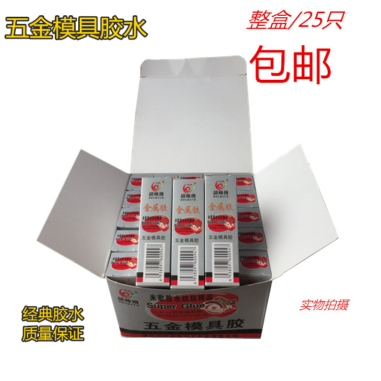 金属模具雕刻胶水