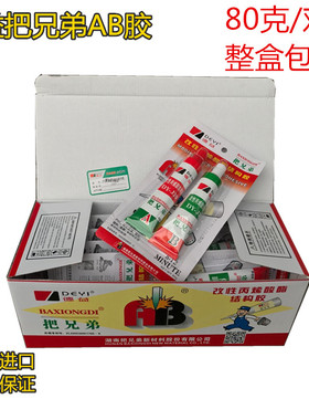把兄弟高强度AB胶水DY-J39青红胶 快干型金属陶瓷胶粘剂正品免邮