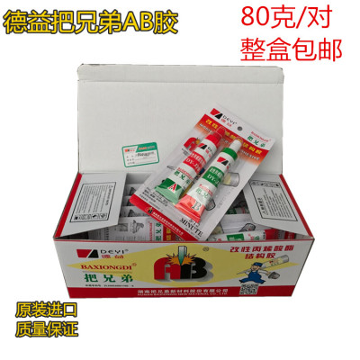把兄弟高强度AB胶水DY-J39青红胶 快干型金属陶瓷胶粘剂正品免邮