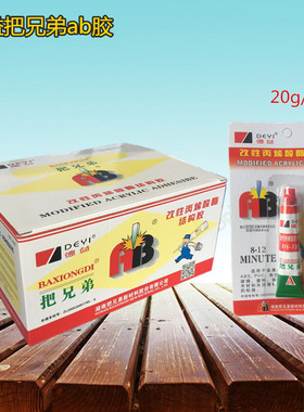 特惠正品20g德益牌强力高粘度/超能/混合/环氧/青红把兄弟AB胶水