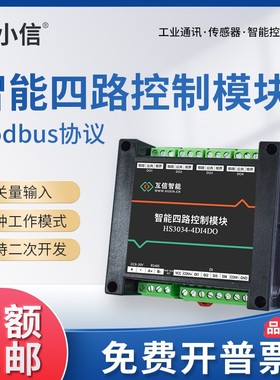 串口继电器4/6/8/16/32路DI开关量采集DO输出IO控制模块RS485/232
