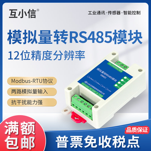 模拟量电压电流采集0-20mA/10V5V