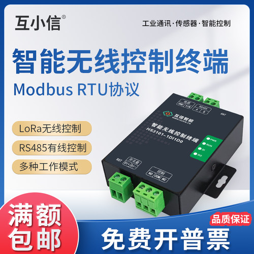 无线开关量采集传输继电器io模块