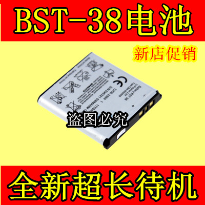 ÊÊÓÃÓÚË÷°®BST-38µç³ØK770 K850 W580 W980 C902C C905C W995µç³Ø
