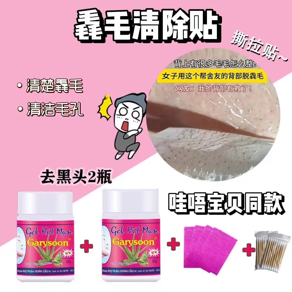 毳毛清除贴后背毳毛粘毳毛去除撕拉贴拔毳毛贴粘去背部芦荟胶面膜