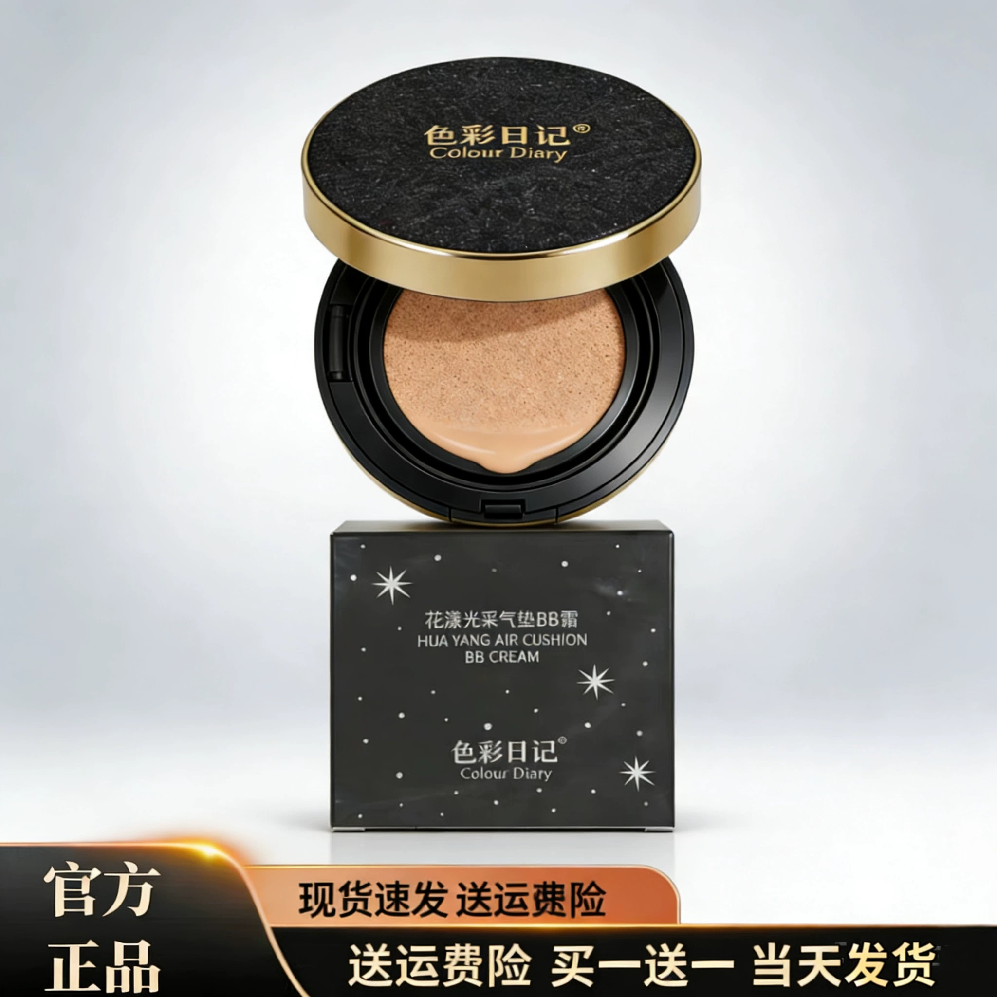 色彩日记正品小魔盒黑色星空气垫bb霜裸妆遮瑕补水保湿隔离亮肤CC