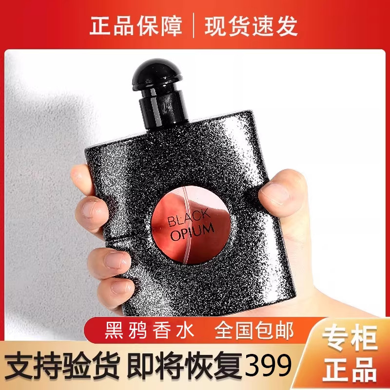 大牌正品黑鸦香水正品官方旗舰店女士黑鸭持久淡香持久留香送女友