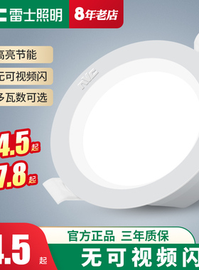 雷士照明led筒灯嵌入式天花灯家用客厅吊顶暗装孔灯走廊过道射灯