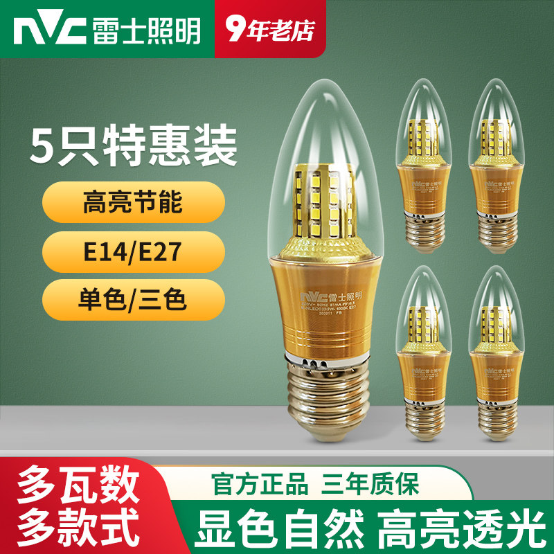 雷士照明led灯泡e14螺口节能灯家用水晶灯尖泡蜡烛灯超亮光源e27
