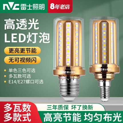 雷士照明led玉米灯泡e27e14螺口节能灯泡吊灯替换三色光蜡烛尖泡