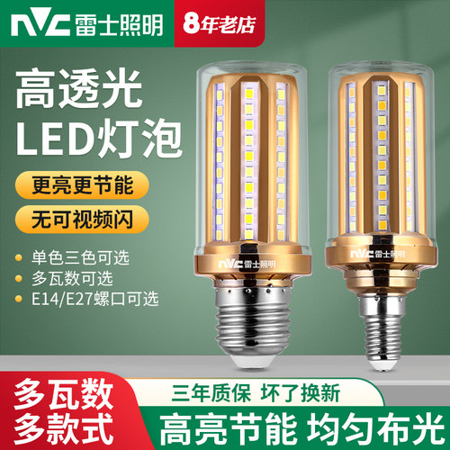雷士照明高亮E14E27玉米灯泡