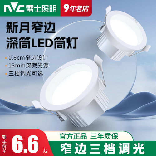 雷士照明LED深防眩高亮筒灯
