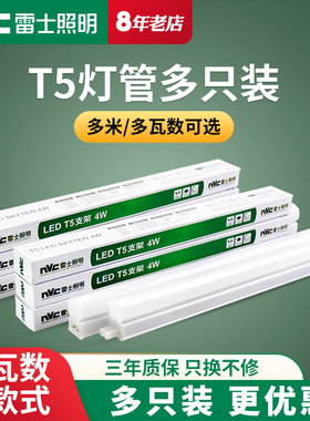 【10只】雷士照明LED灯管t5一体化支架灯t8全套1.2米灯槽日光灯带