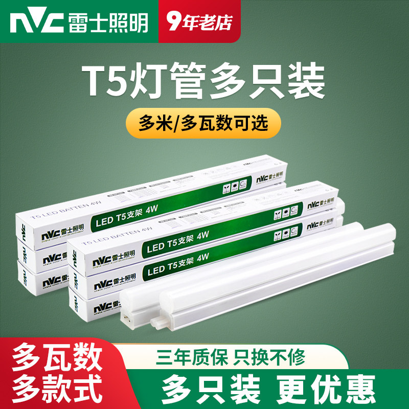 【10只】雷士照明LED灯管t5一体化支架灯t8全套1.2米灯槽日光灯带