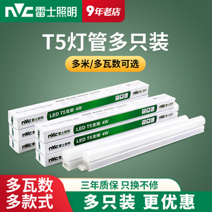 雷士照明LED灯管t5一体化支架灯t8全套1.2米灯槽日光灯带 10只