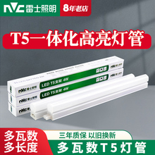 雷士照明led灯管t5一体化全套支架长条灯带光管1.2米家用T8日光灯