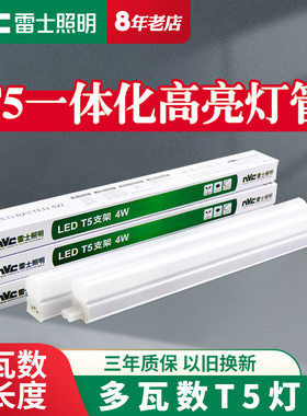 雷士照明led灯管t5一体化全套支架长条灯带光管1.2米家用T8日光灯