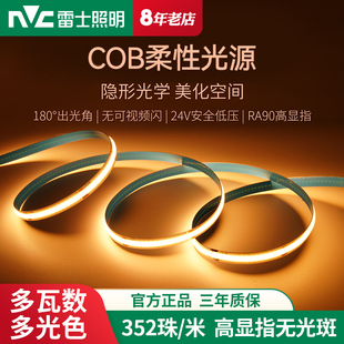 雷士照明COB灯带自粘24V低压LED柔性软灯条家装 吊顶橱柜商场超亮