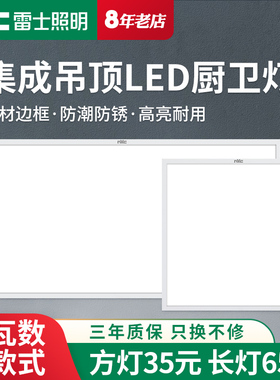 雷士照明led集成吊顶灯铝扣面平板灯嵌入式厨房卫生间吸顶灯30*60