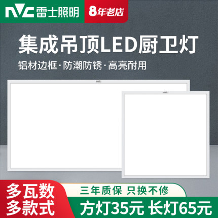 雷士照明led集成吊顶灯铝扣面平板灯嵌入式厨房卫生间吸顶灯30*60