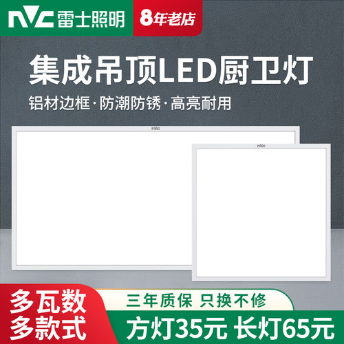 雷士照明led集成吊顶铝厨房