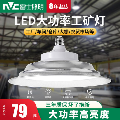 雷士照明超亮e27螺口工矿灯