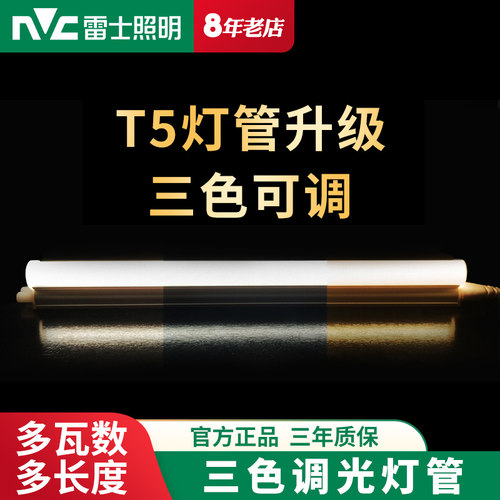 雷士照明led三色家用全套t5灯管