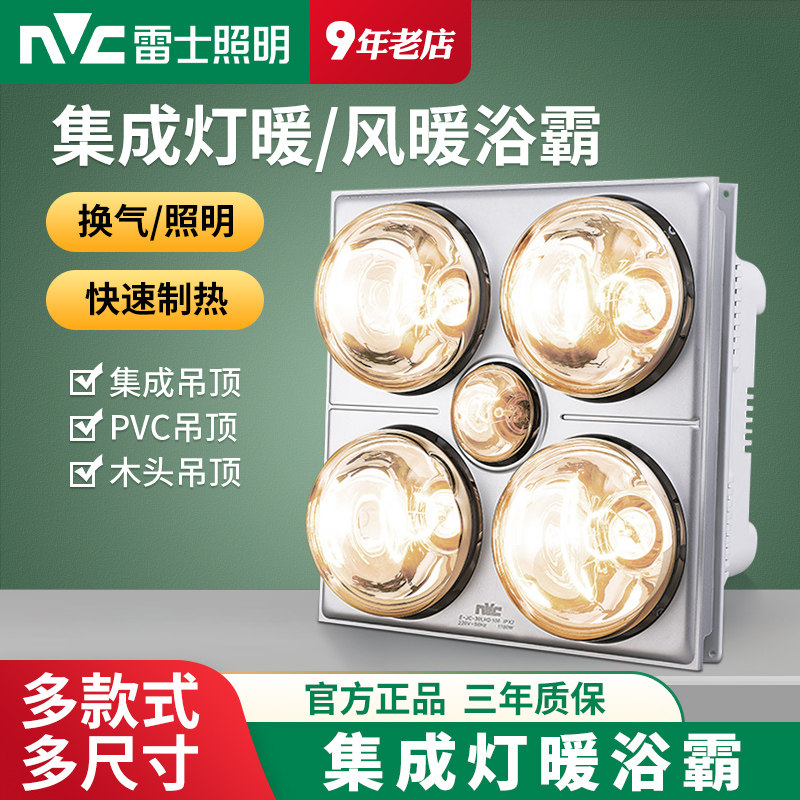雷士照明浴霸集成铝扣板吊顶换气扇嵌入式浴室灯暖风机家用卫生间