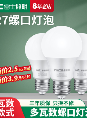 雷士照明led灯泡节能家商用超亮e27螺口电灯吊灯台灯护眼螺旋球泡