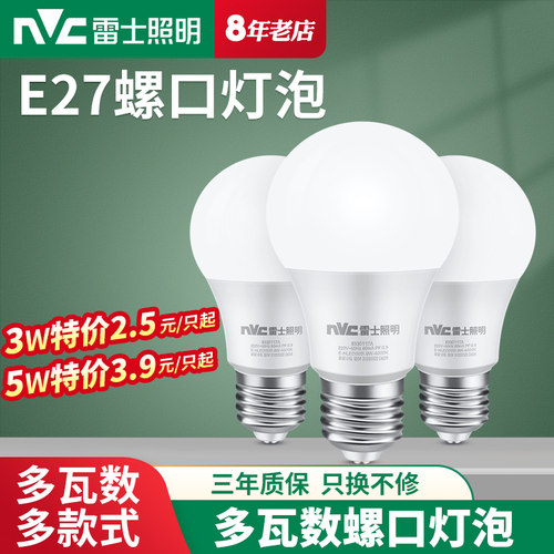 雷士照明e27超亮led灯泡吊灯商用