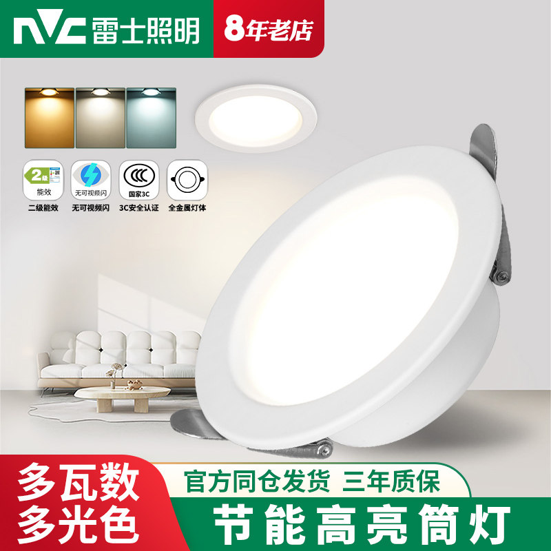 雷士照明led筒灯嵌入式天花灯家用4W7.5客厅过道灯吊顶超薄孔射灯
