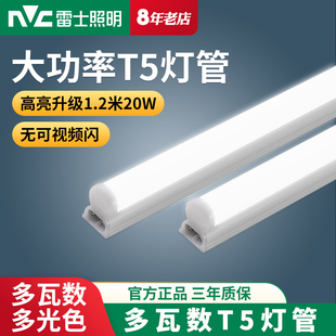 雷士照明led燈管t5一體化全套支架長條燈帶1.2米家用店鋪日光燈條