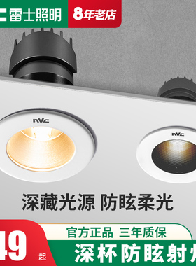 雷士照明led射灯深藏杯防眩光无主灯商场7.5公分洗墙天花cob筒灯