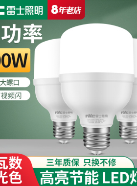 雷士照明led灯泡节能大螺口商用大功率超亮E27球泡E14螺旋灯泡