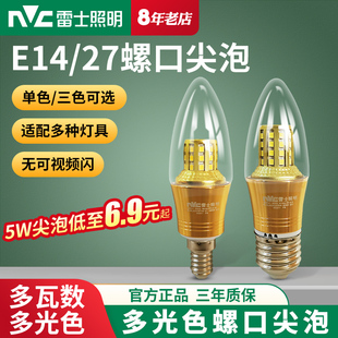 雷士照明led尖泡节能灯泡e14小螺口家用水晶灯吊灯光源高亮E27口