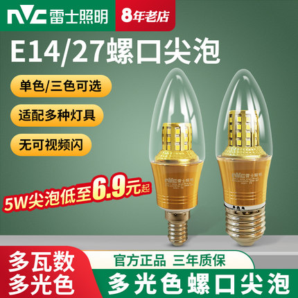 雷士照明led尖泡节能灯泡e14小螺口家用水晶灯吊灯光源高亮E27口
