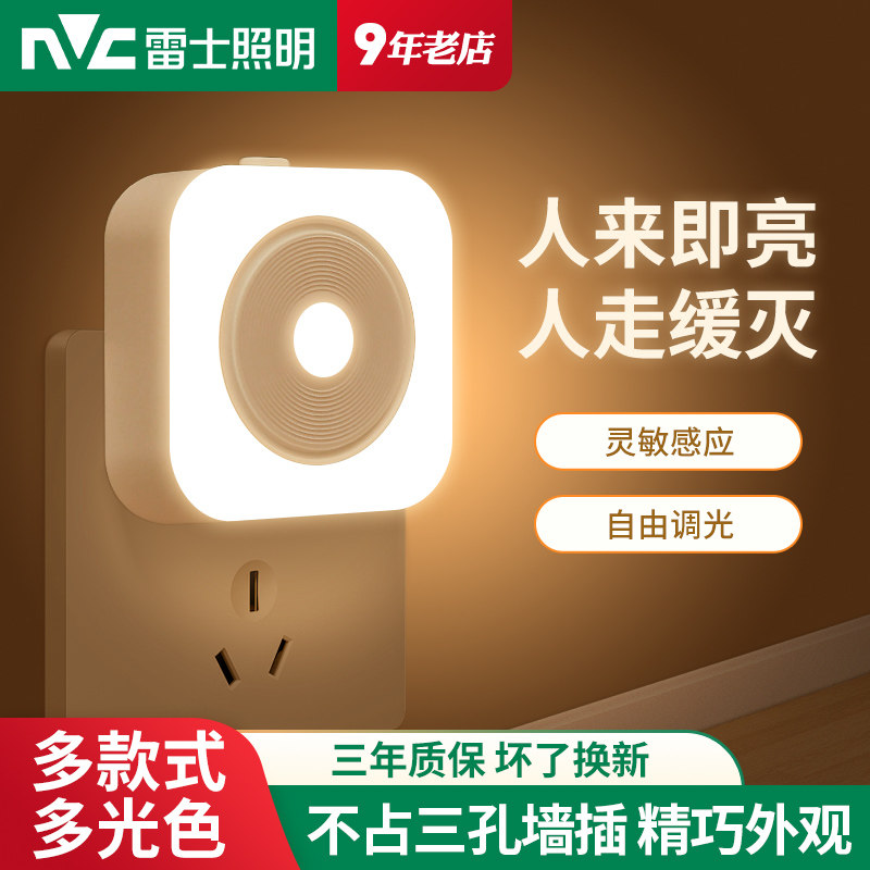 雷士照明光控人体感应充电小夜灯节能卧室起夜床头灯睡眠婴儿喂奶