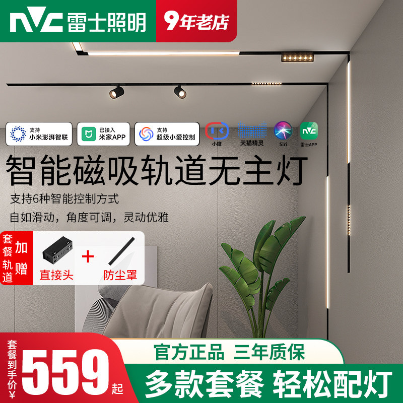 雷士照明无边框嵌入式智能磁吸轨道灯无主灯led线条射灯商业照明