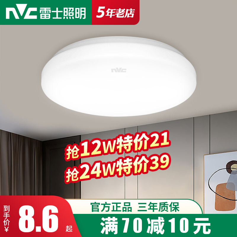 雷士照明led吸顶灯圆形卧室现代简约过道走廊卫生间厨房阳台灯具