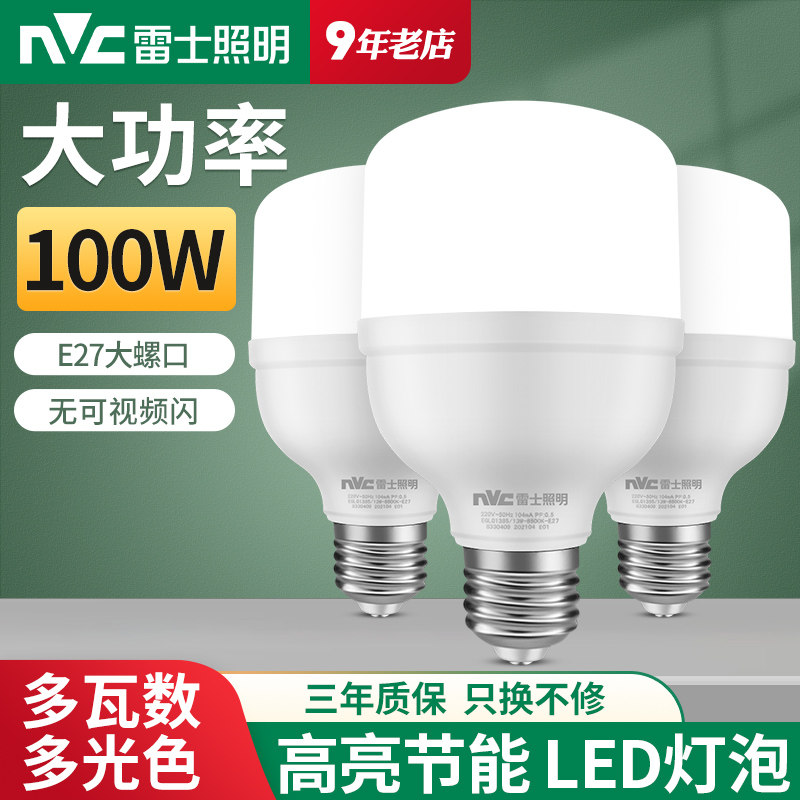 雷士照明led灯泡节能大螺口商用大功率超亮E27球泡E14螺旋灯泡