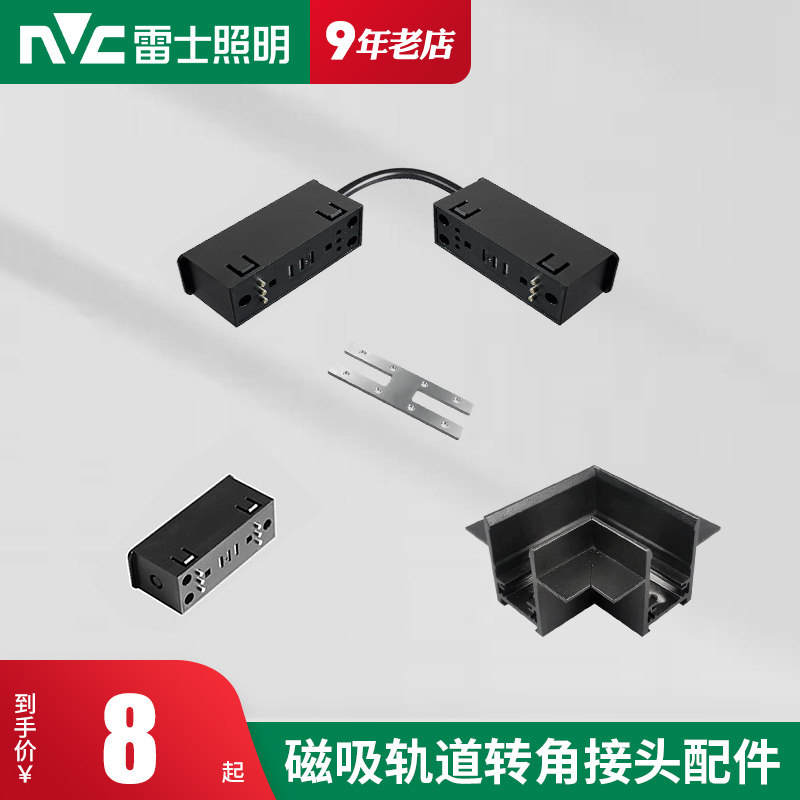雷士照明直线配件磁吸轨道灯图片