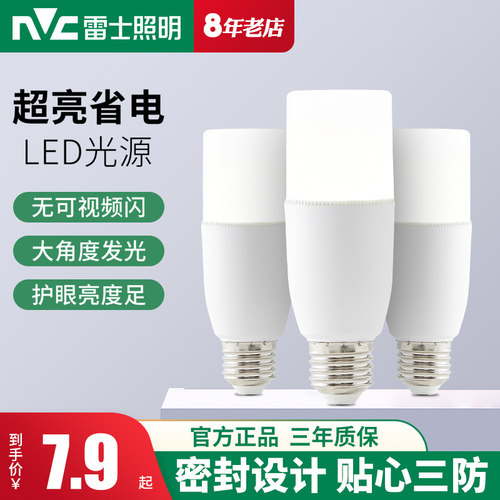 雷士照明led灯泡柱形灯家用吊灯替换光源e27螺口节能灯吊灯专用